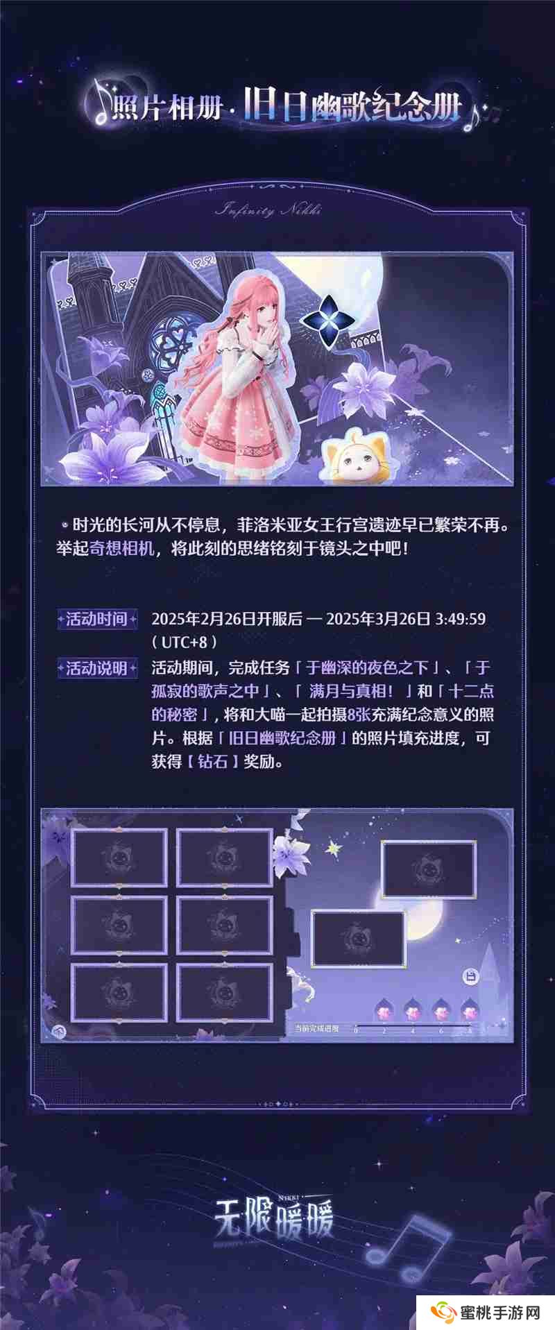 无限暖暖旧日遗梦之歌活动内容一览