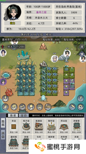 修仙家族模拟器折相思
