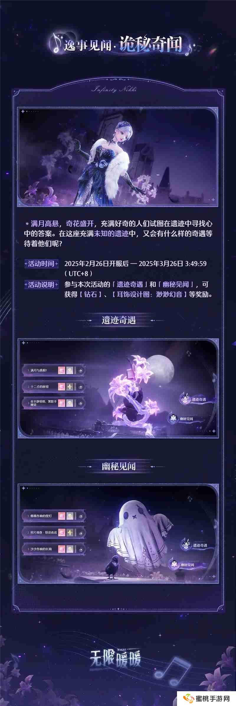 无限暖暖旧日遗梦之歌活动内容一览