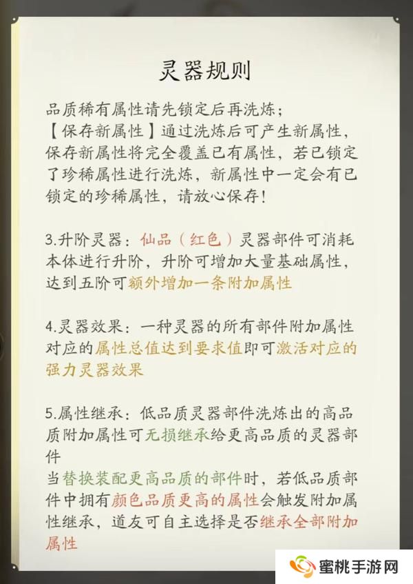 凡人修仙传人界篇灵器获取&洗炼技巧分享