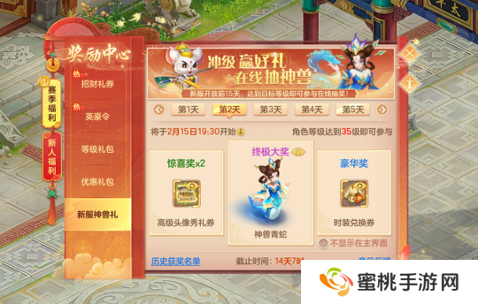 赛季服新服神兽礼界面