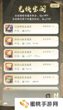 凡人修仙传人界篇秘境封魔杀玩法指南