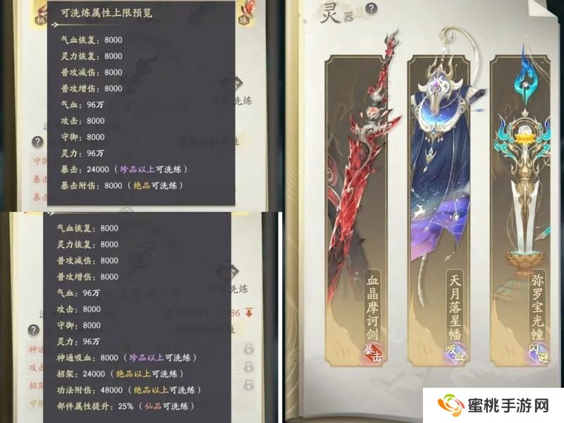 凡人修仙传人界篇灵器获取&洗炼技巧分享