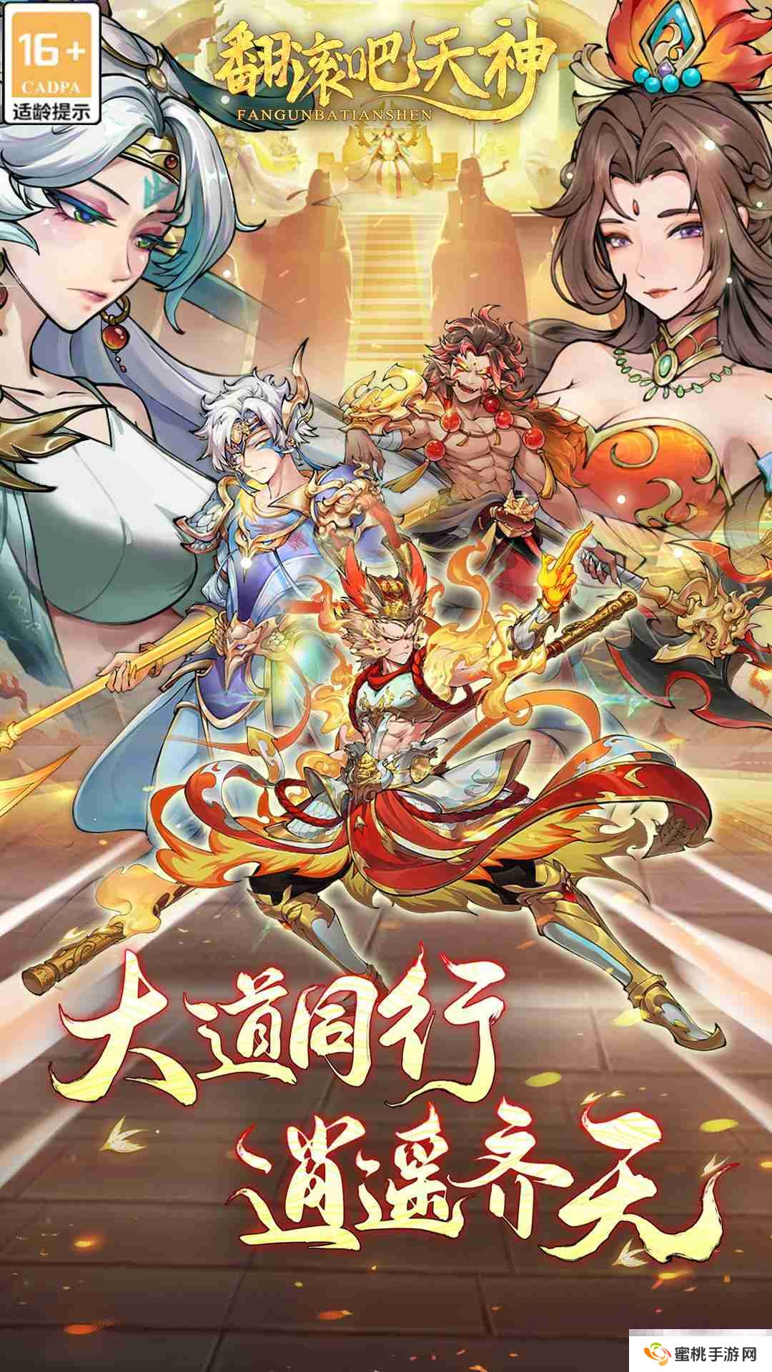 《翻滚吧天神》礼包兑换码大全2025