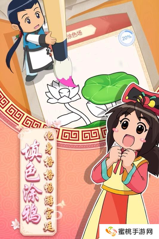 甜心格格涂色画家