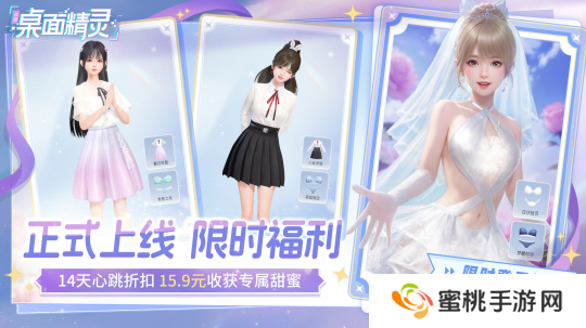 《战盟桌面精灵》限时福利