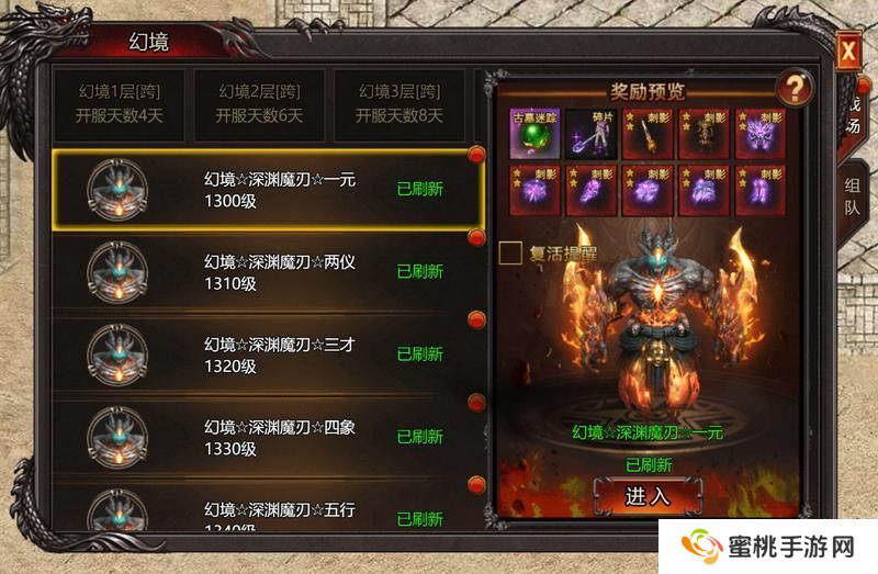 《吞食之刃》跨服活动：时空幻境