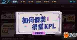 王者荣耀KPL春季赛观赛得好礼活动 参与王者荣耀KPL春季赛观赛活动如何获取好
