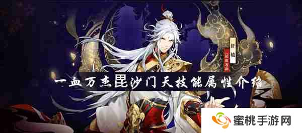 一血万杰毘沙门天怎么样