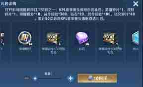 王者荣耀KPL春季赛观赛得好礼活动 参与王者荣耀KPL春季赛观赛活动如何获取好