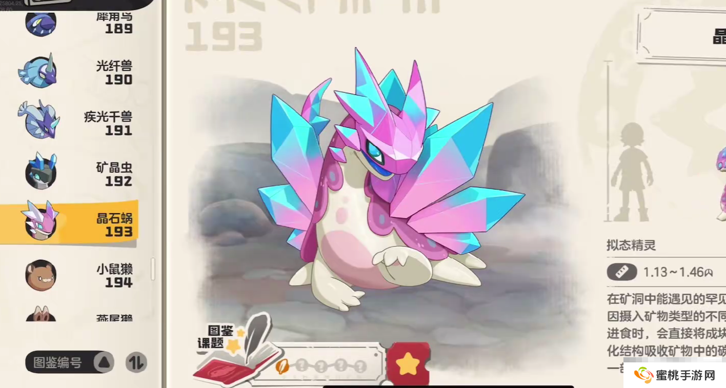 《洛克王国手游》晶石蜗技能介绍