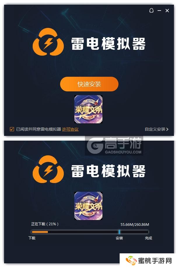  荣耀文明电脑版安装过程