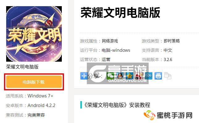  荣耀文明电脑版下载