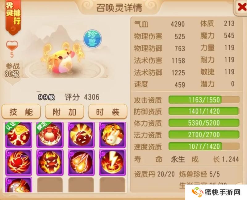 《梦幻西游》听说上古灵符兽诀和他们更配噢！