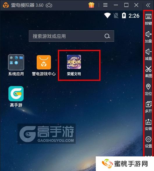 荣耀文明电脑版启动游戏及常用功能