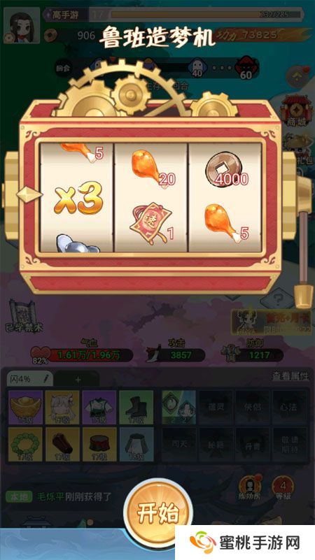 魔境迷宫大冒险--游戏玩法--鲁班造梦机