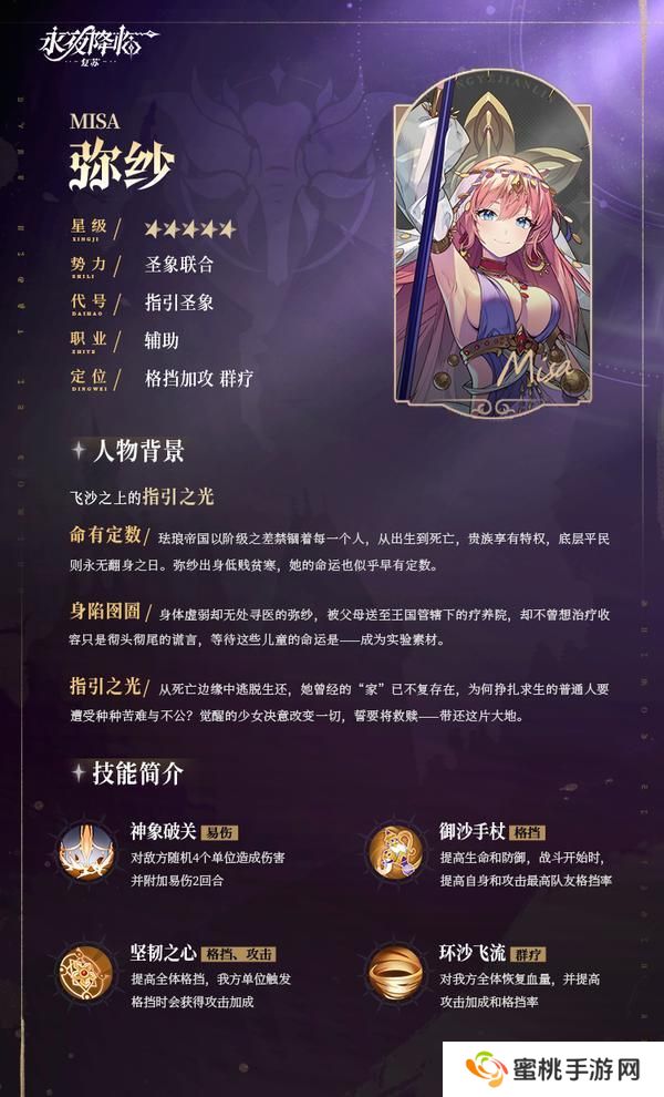 《永夜降临：复苏》永夜守护者档案公开 