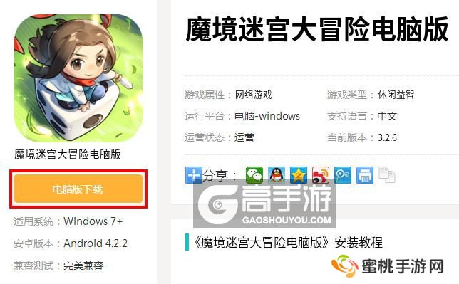  魔境迷宫大冒险电脑版下载