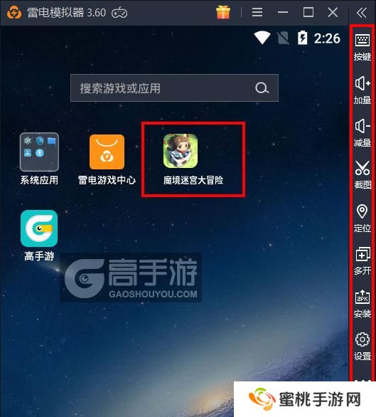  魔境迷宫大冒险电脑版启动游戏及常用功能