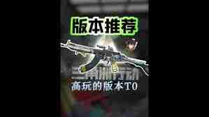 三角洲行动s3医疗兵用什么枪械好 三角洲行动s3医疗兵枪械推荐攻略