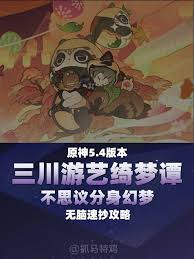 原神不思议分身幻梦如何首日拿满奖励 原神不思议分身幻梦第一天满奖励攻略