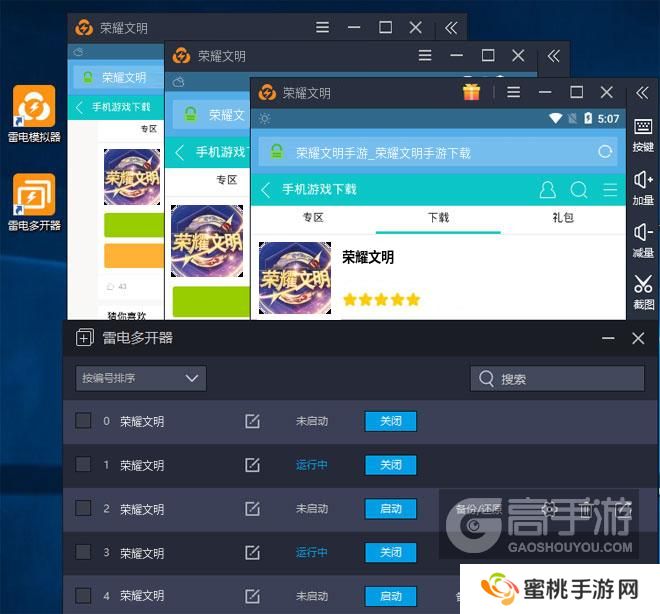  荣耀文明多开器多开效果