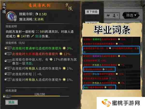 《鬼谷八荒》手机版风剑流派玩法攻略