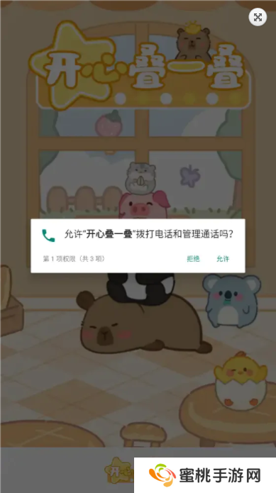 开心叠一叠