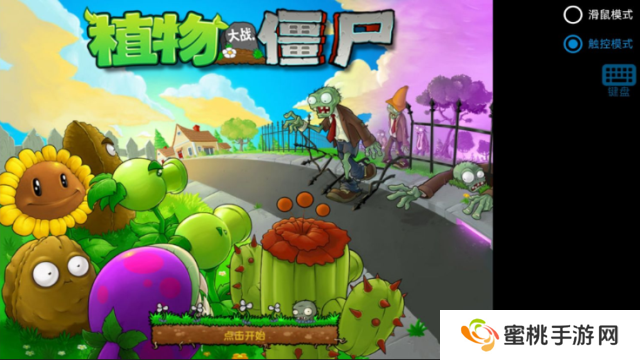 植物大战僵尸寒冰版