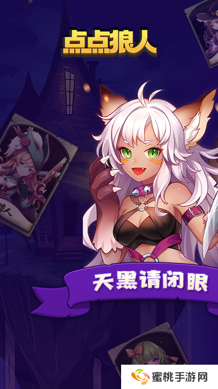 点点狼人杀app下载安装