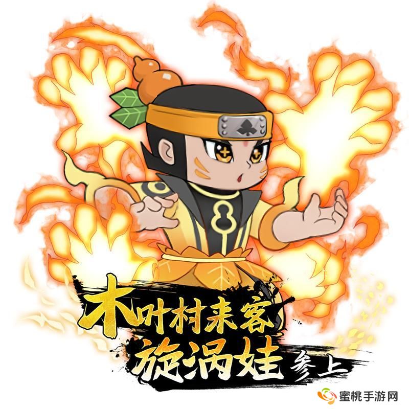 《葫芦娃：奇遇之旅》新英雄--旋涡娃参上