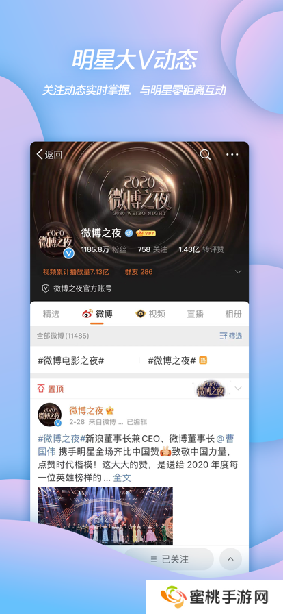 新浪微博app官方下载