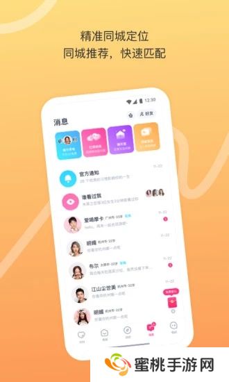 对对交友app下载