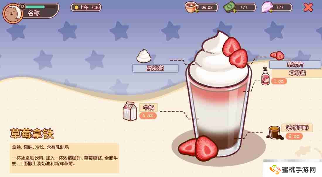 《可口的咖啡》草莓拿铁制作方法