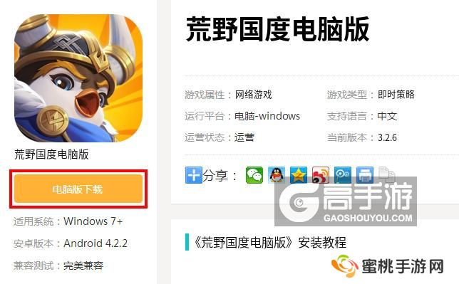  荒野国度电脑版下载