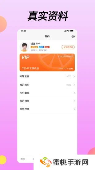 橘子视频交友软件