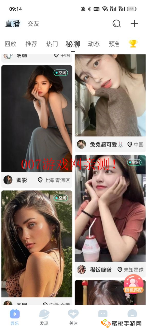 魅影直播5.3最新版特色下载