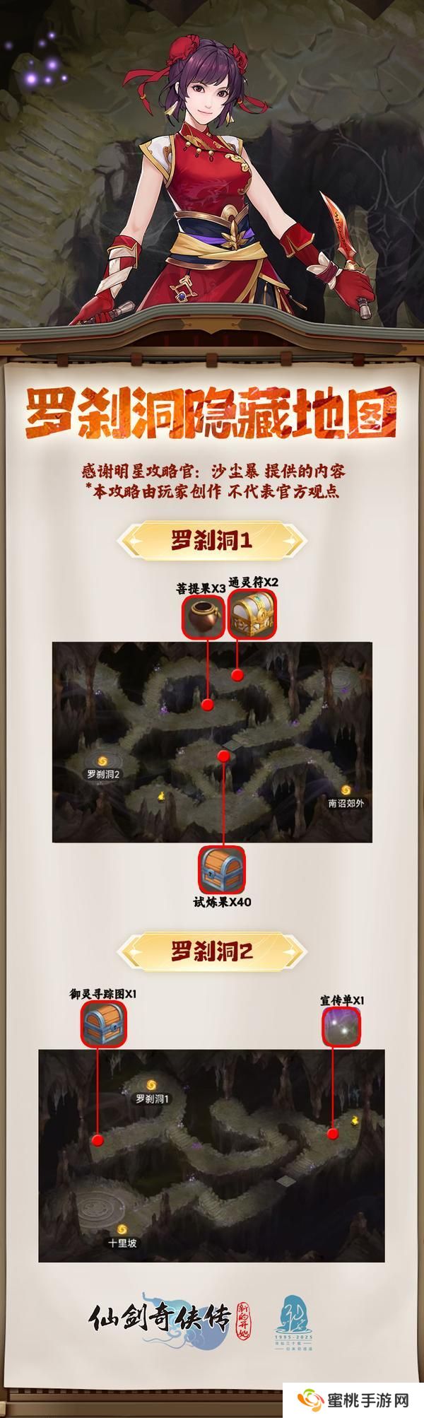 【玩家攻略】隐藏彩蛋之罗刹洞（内有礼包）