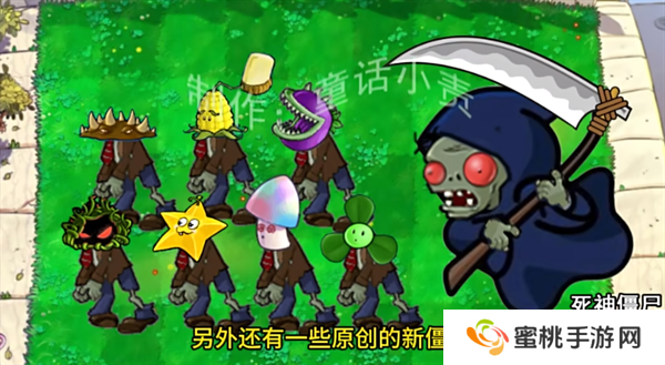 嫁接植物大战僵尸