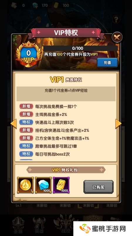 刺激大闯关VIP等级特权介绍