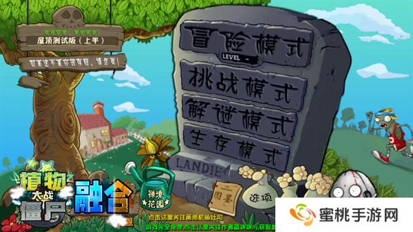 植物大战僵尸融合最新版