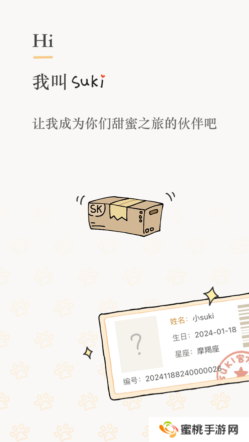 suki情侣app最新版下载