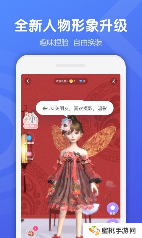 uki社交软件下载最新版