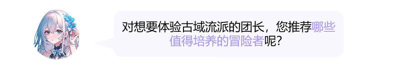 《命运圣契》大神访谈「知陆」：古域团长必备的提升宝典！