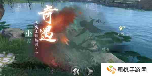 逆水寒奇遇小吉舌尖上的杭州一怎么做-小吉舌尖上的杭州一奇遇攻略