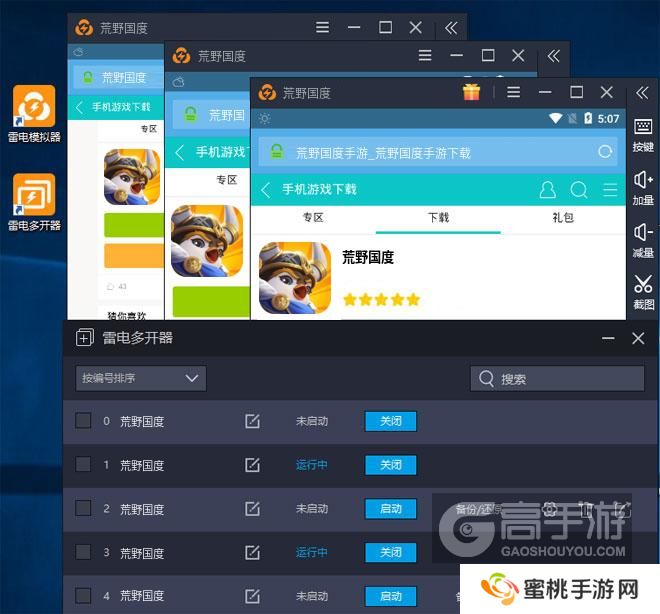  荒野国度多开器多开效果