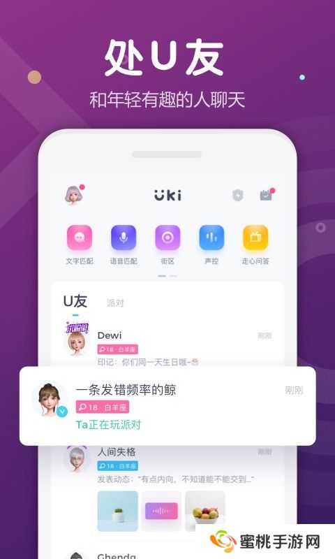 uki社交软件下载最新版