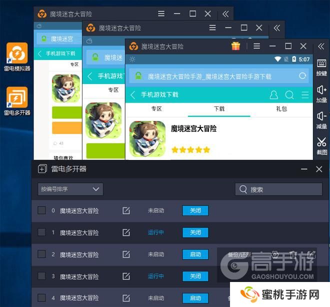  魔境迷宫大冒险多开器多开效果