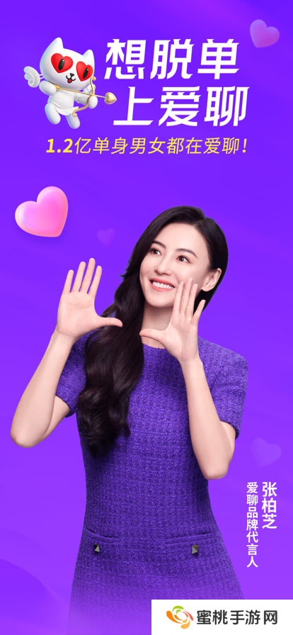 爱聊下载官方正版app
