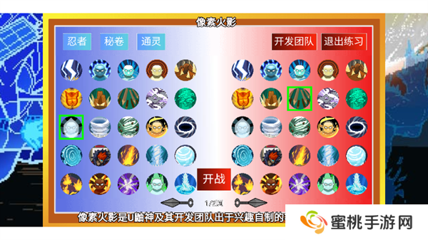 像素火影巅峰斑